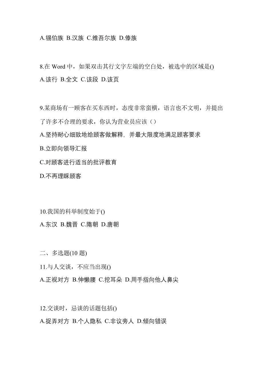 福建省莆田市高职单招2021-2022年综合素质自考预测试题(含答案)_第3页