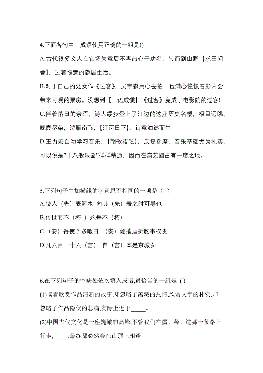 湖北省荆州市高职单招2022年语文第二次模拟卷(含答案)_第2页