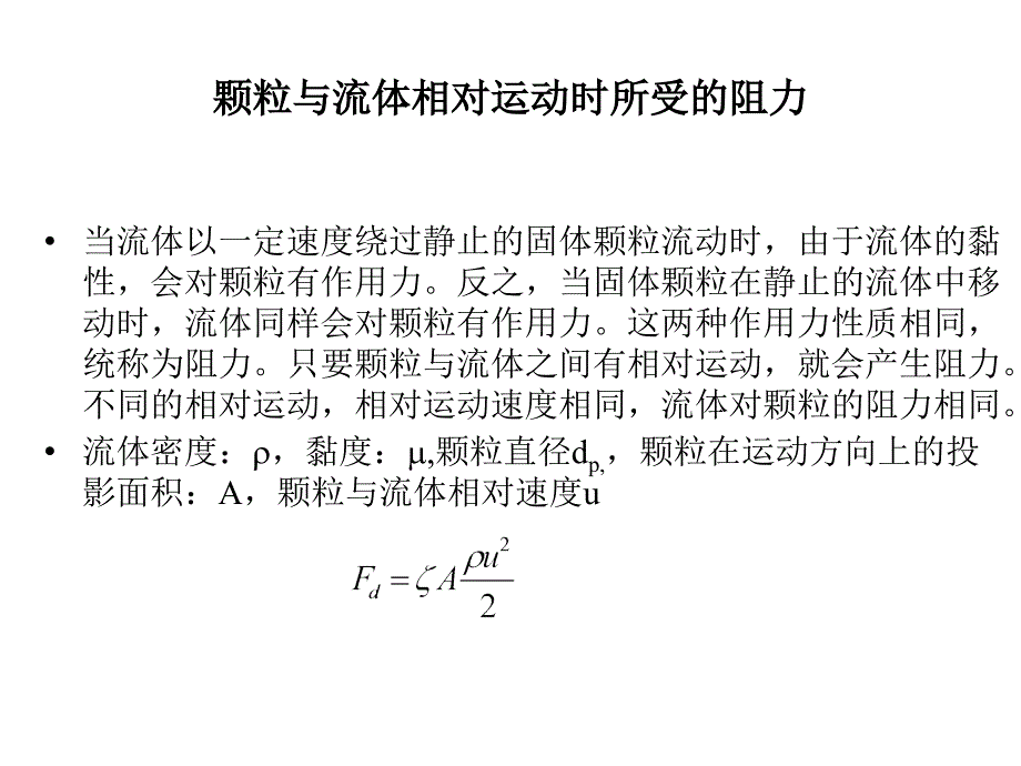 三章沉降与过滤ppt课件_第3页