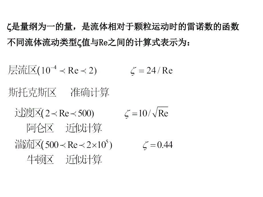 三章沉降与过滤ppt课件_第4页