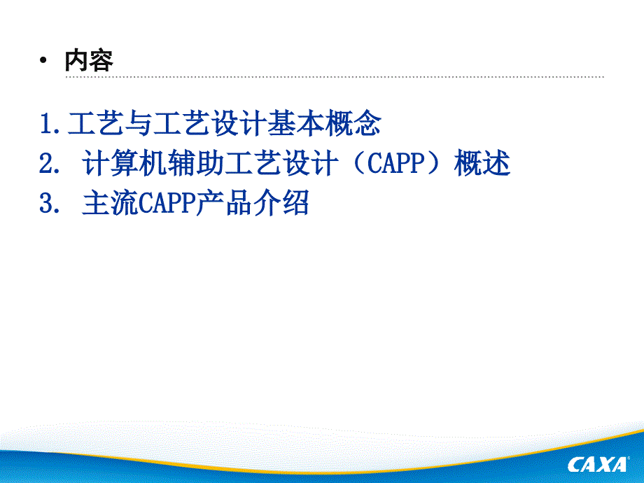 工艺设计及CAPP基本概念培训ppt42张课件_第2页