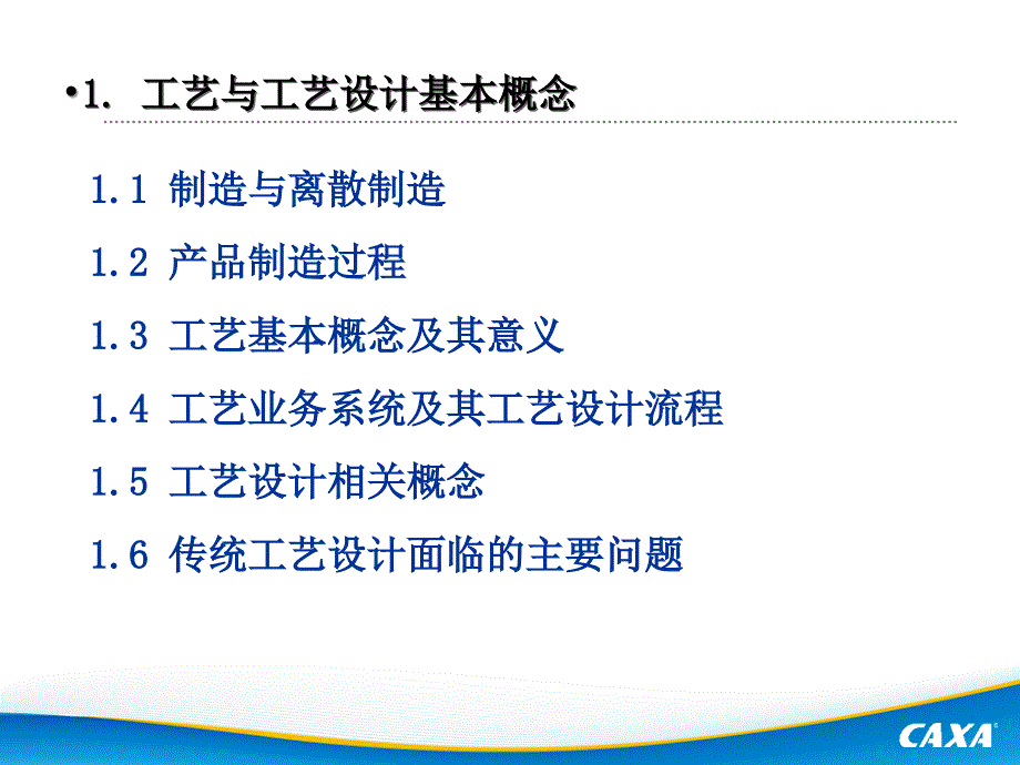 工艺设计及CAPP基本概念培训ppt42张课件_第3页