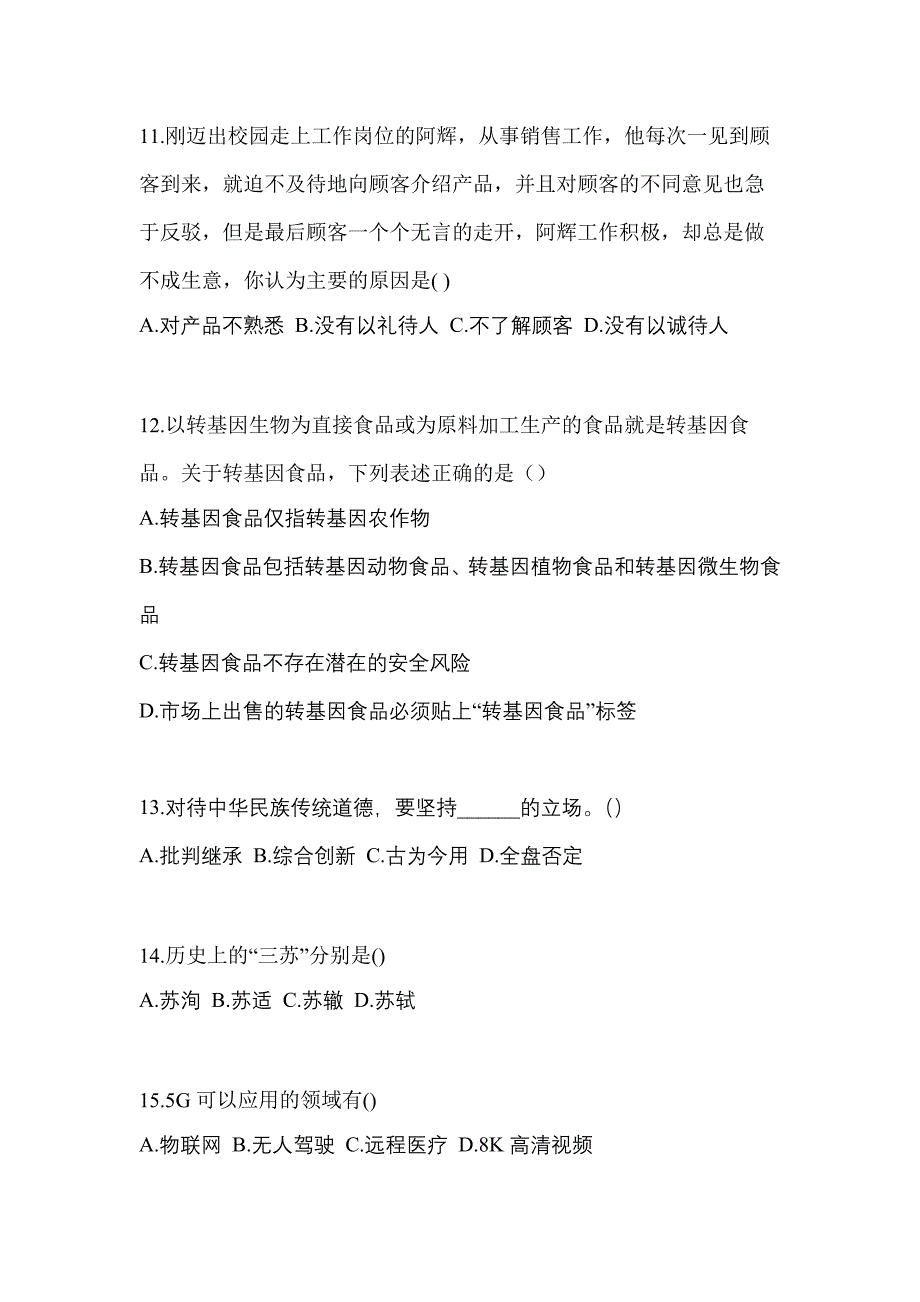 陕西省商洛市高职单招2022年综合素质模拟练习题三及答案_第3页