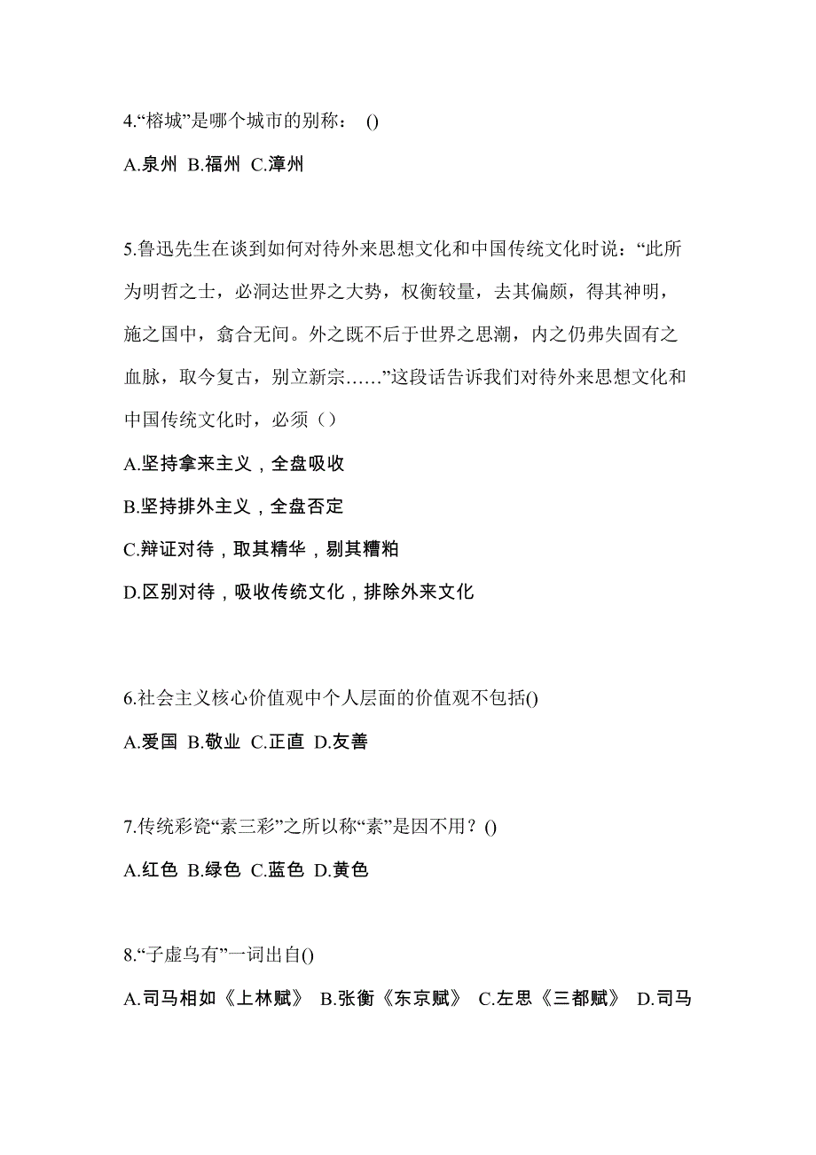 辽宁省丹东市高职单招2021-2022年综合素质模拟练习题三及答案_第2页