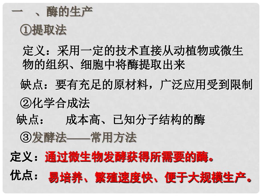 高中生物： 26 α淀粉酶的固定化及淀粉水解作用的检测 （课件）浙科版选修1_第2页