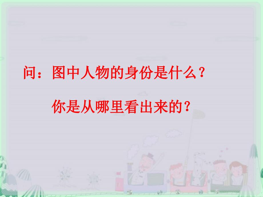 人教版五年级品德与社会下册二单元追根寻源2吃穿住话古今二课件12_第3页