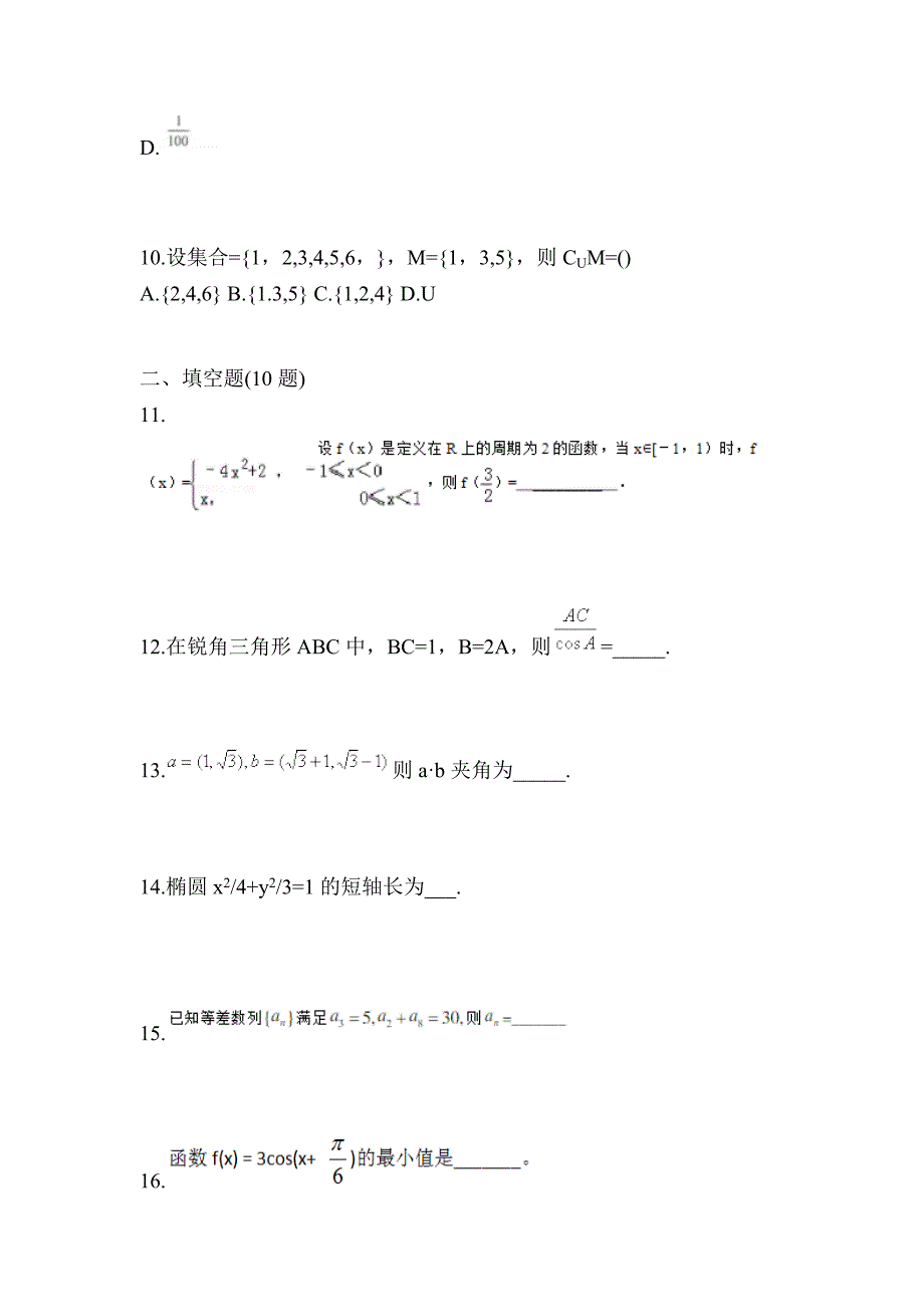 甘肃省兰州市高职单招2022年数学自考测试卷(含答案)_第3页