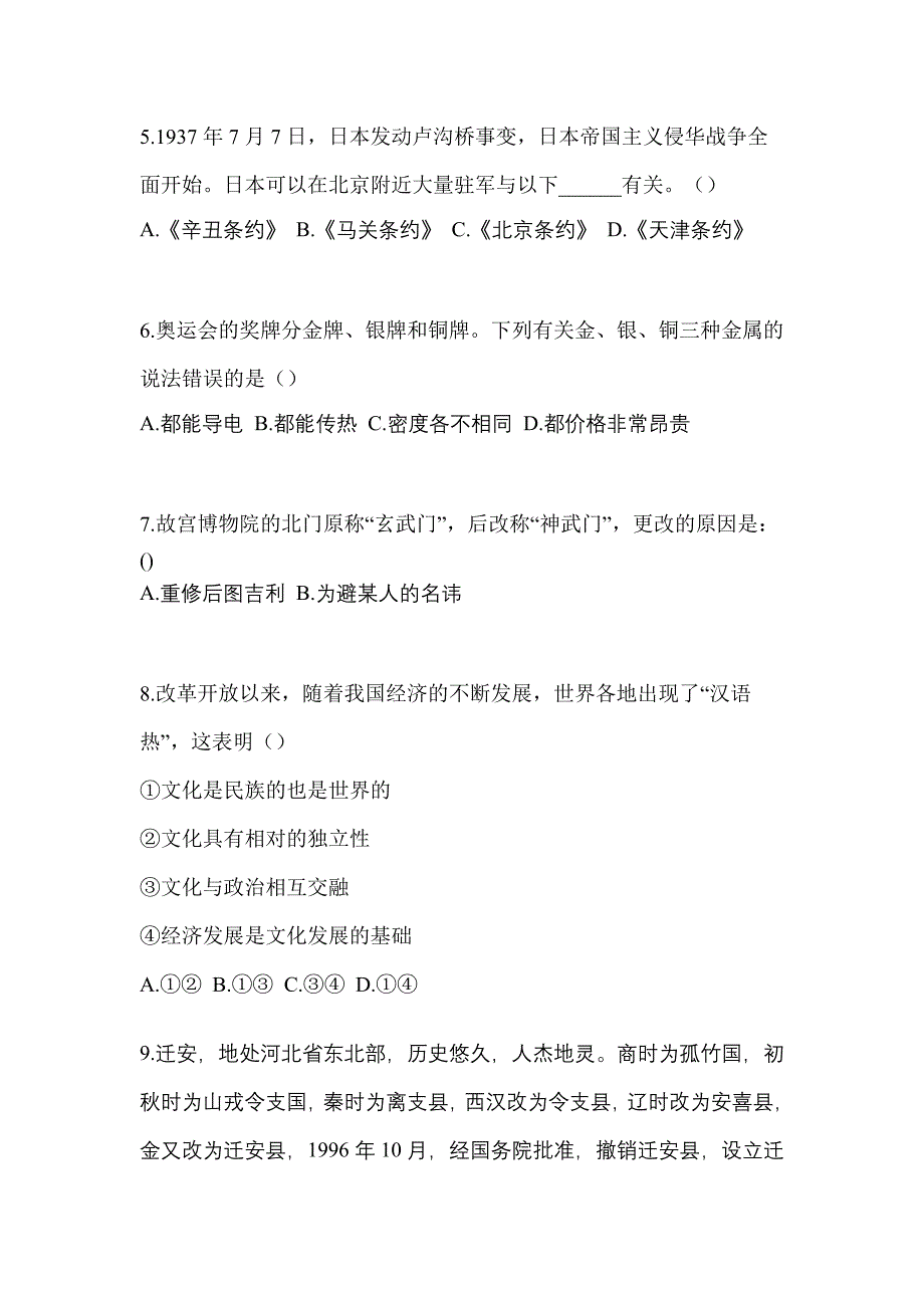 湖北省荆州市高职单招2022年综合素质测试题及答案二_第2页