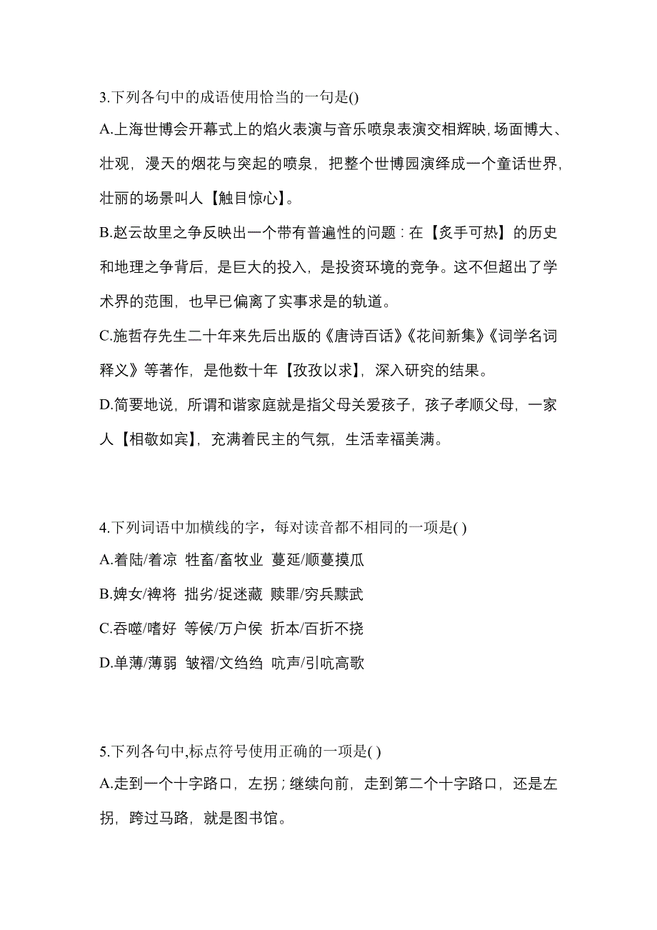 黑龙江省齐齐哈尔市高职单招2022年语文模拟练习题三及答案_第2页