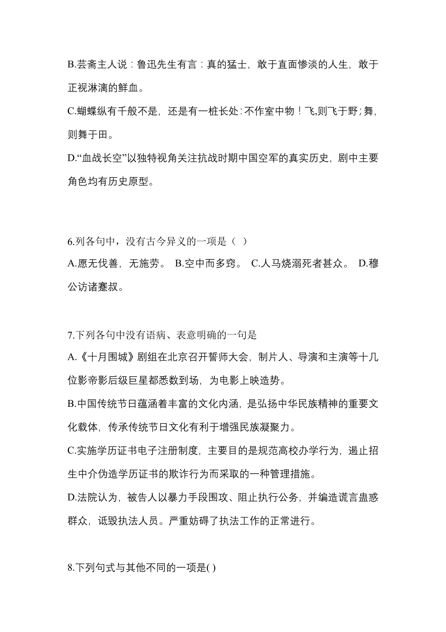 黑龙江省齐齐哈尔市高职单招2022年语文模拟练习题三及答案_第3页