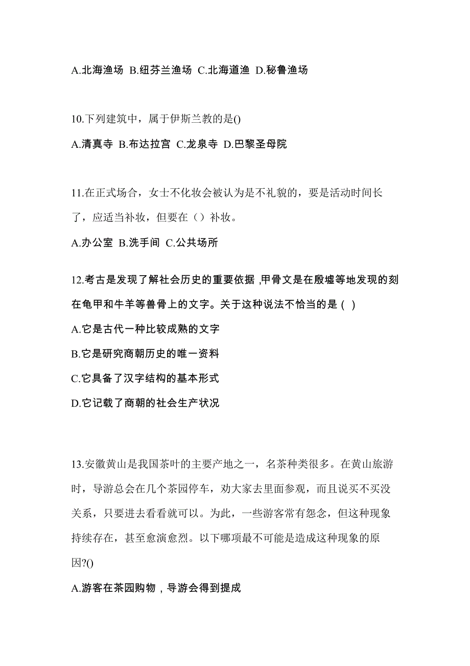 黑龙江省绥化市高职单招2021-2022年职业技能模拟练习题一及答案_第3页