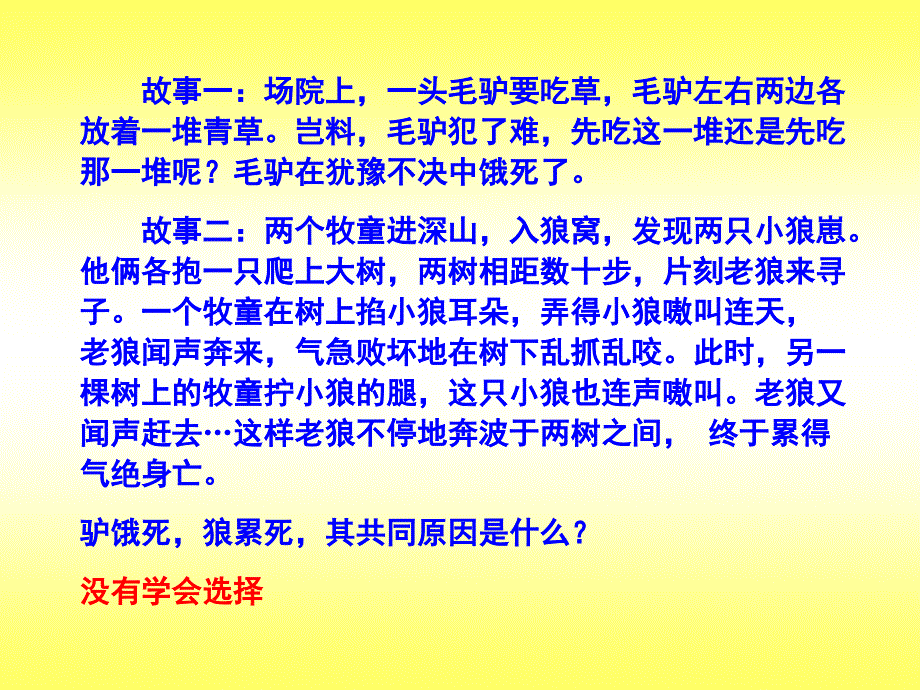 九年级人教版第十课第三框《未来道路我选择》_第1页