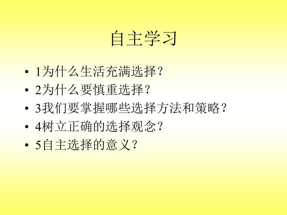 九年级人教版第十课第三框《未来道路我选择》_第3页