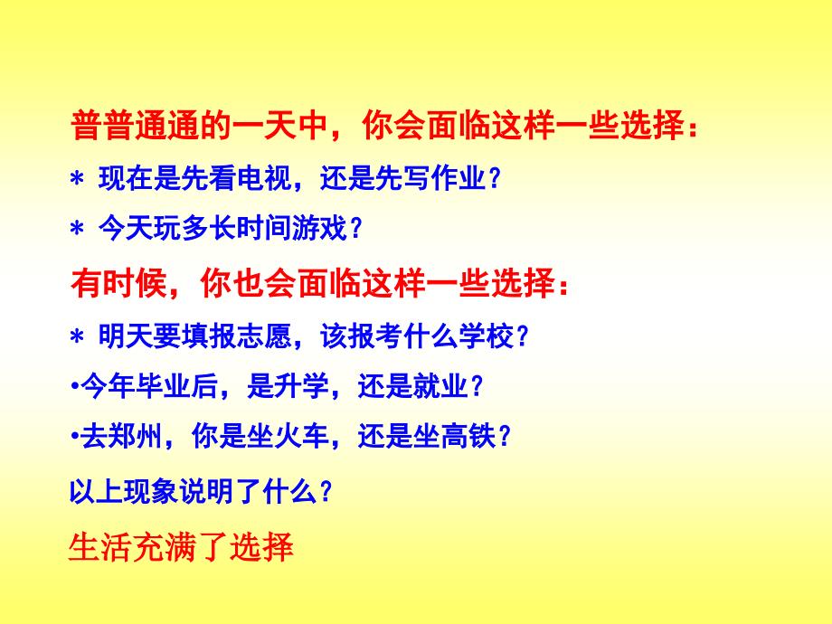 九年级人教版第十课第三框《未来道路我选择》_第4页