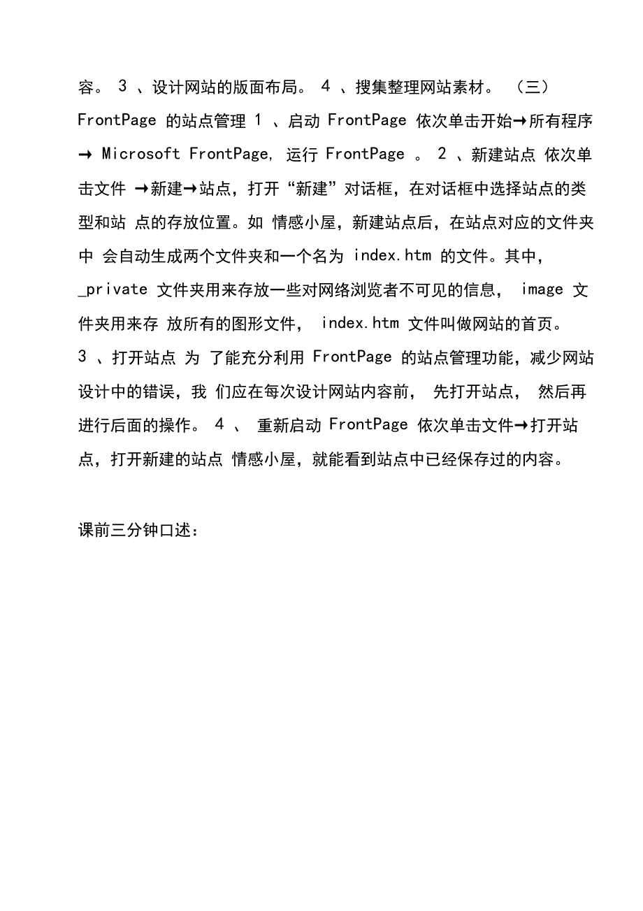 小学信息技术五年级教案汇总_第2页