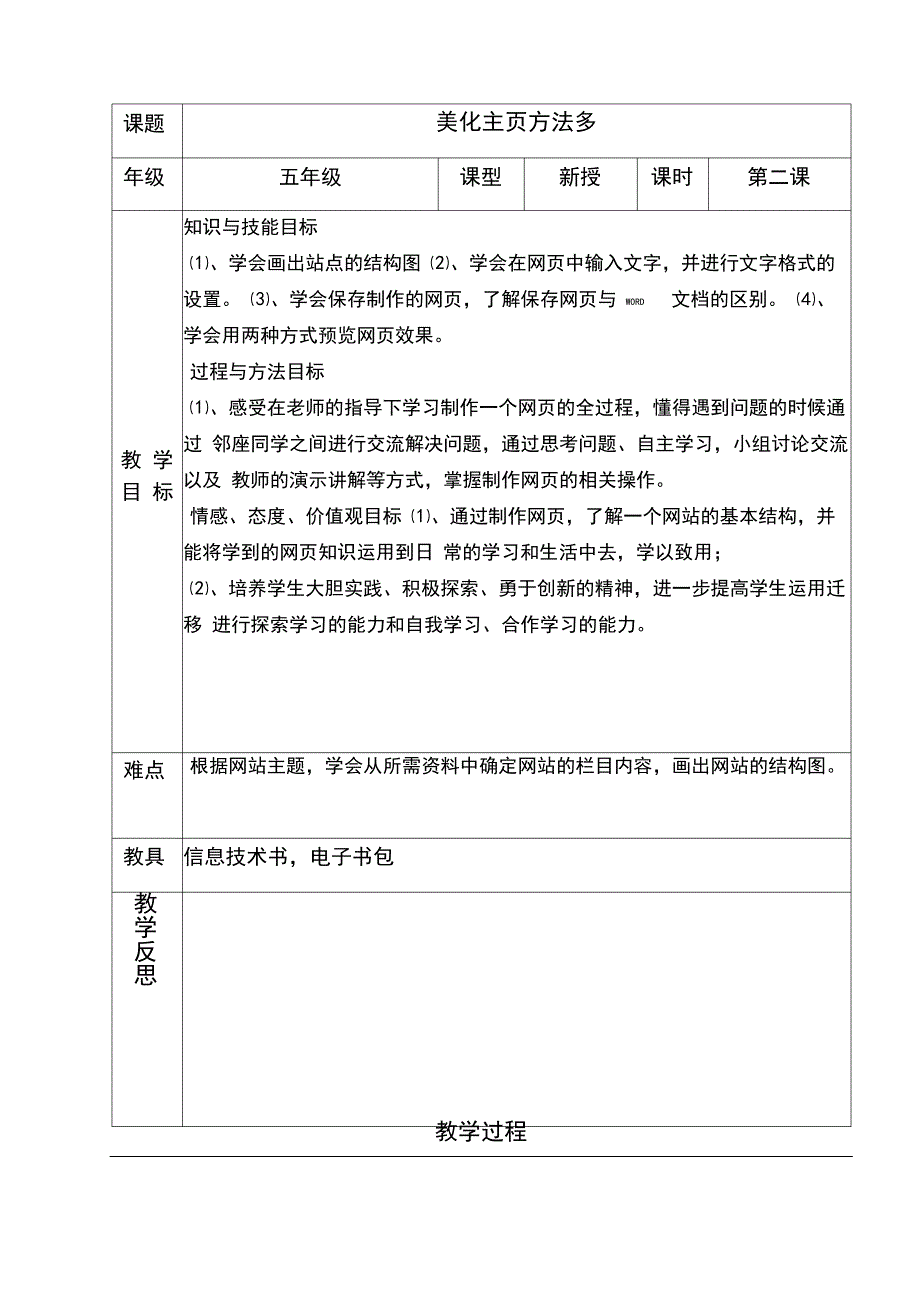 小学信息技术五年级教案汇总_第3页