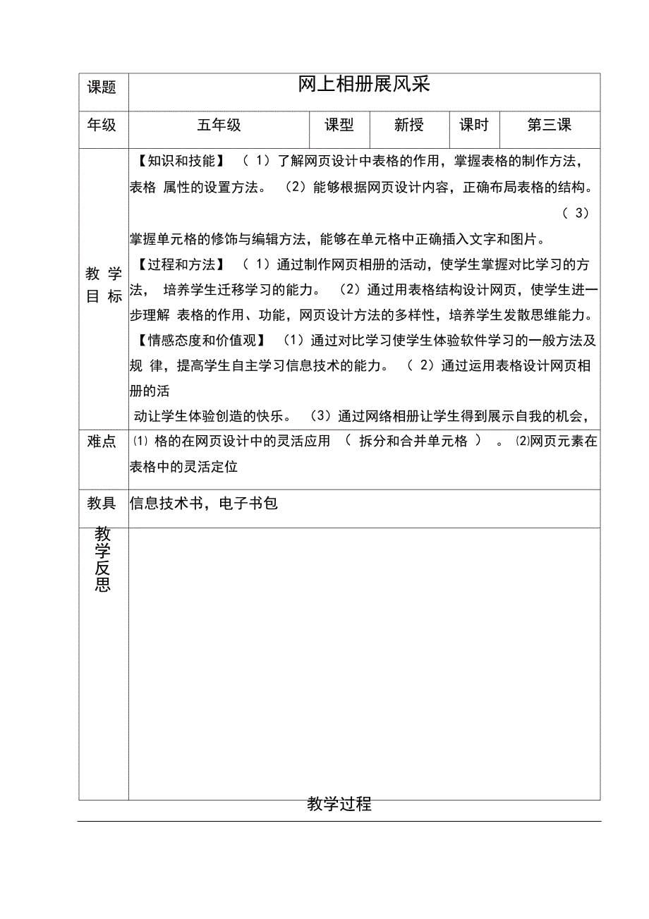 小学信息技术五年级教案汇总_第5页