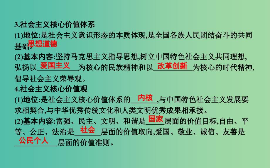 高考政治第一轮复习第四单元发展中国特色社会主义文化第十课文化建设的中心环节课件新人教版.ppt_第3页