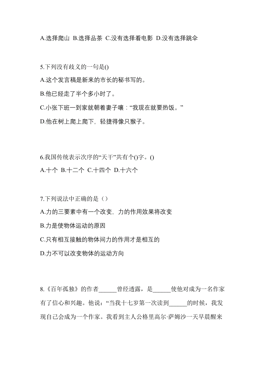 湖南省邵阳市高职单招2022-2023年综合素质第二次模拟卷(含答案)_第2页