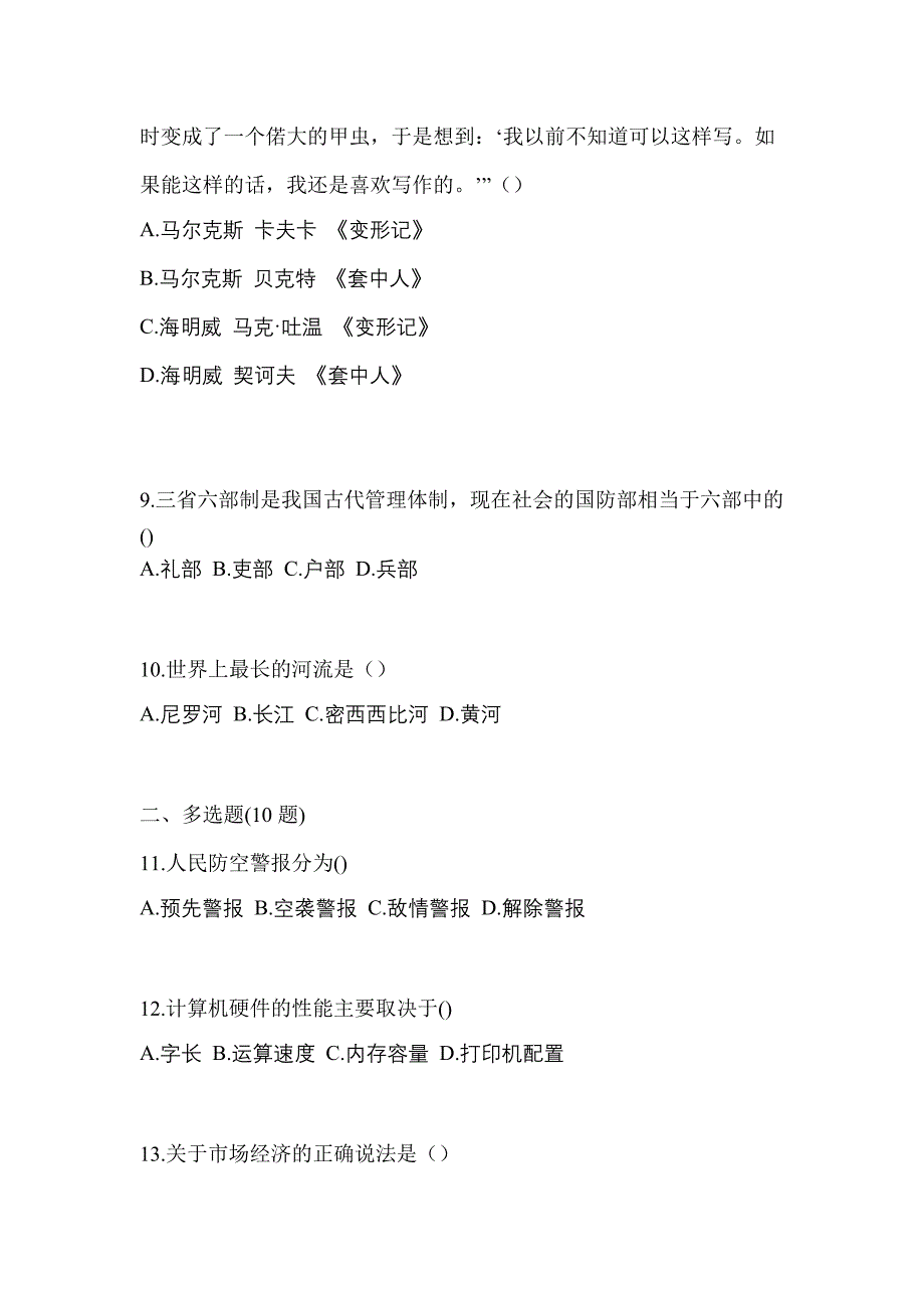 湖南省邵阳市高职单招2022-2023年综合素质第二次模拟卷(含答案)_第3页