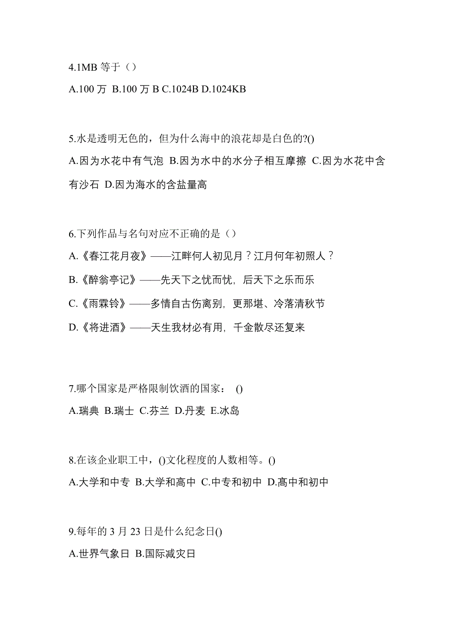 陕西省西安市高职单招2022-2023年综合素质第二次模拟卷(含答案)_第2页