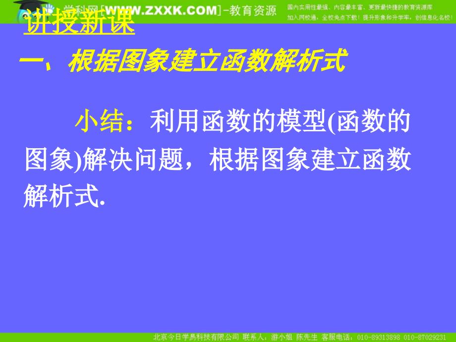 161三角函数模型的简单应用_第4页