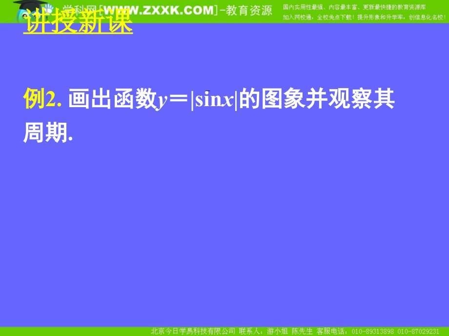 161三角函数模型的简单应用_第5页