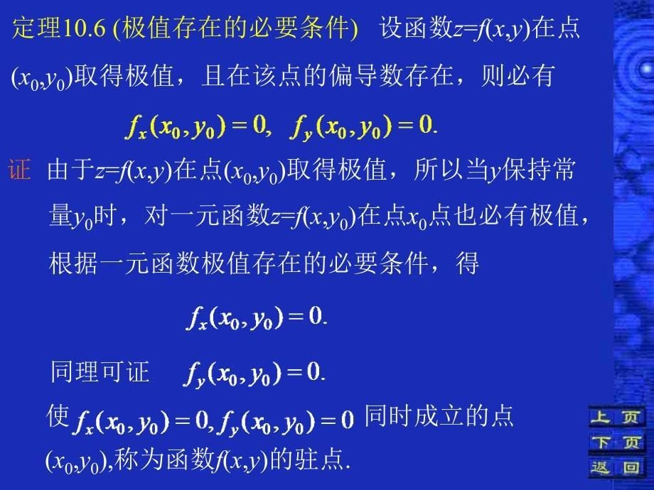 六节多元函数的极值_第5页