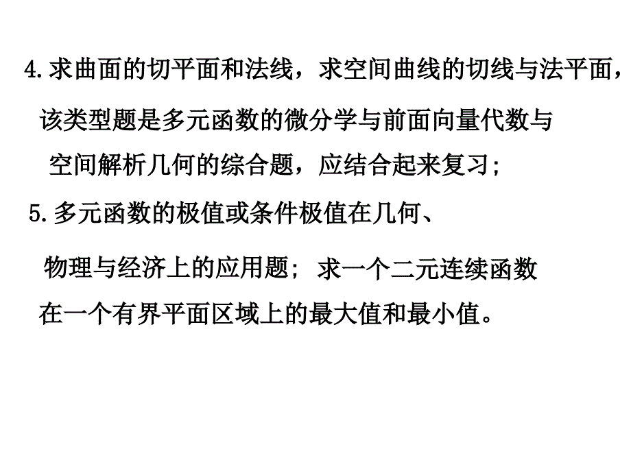 考研课件-多元函数微分学及其应用_第3页