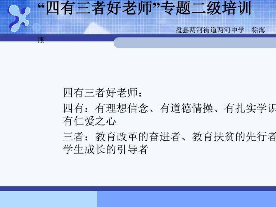 四有三者好老师培训图文.ppt_第1页