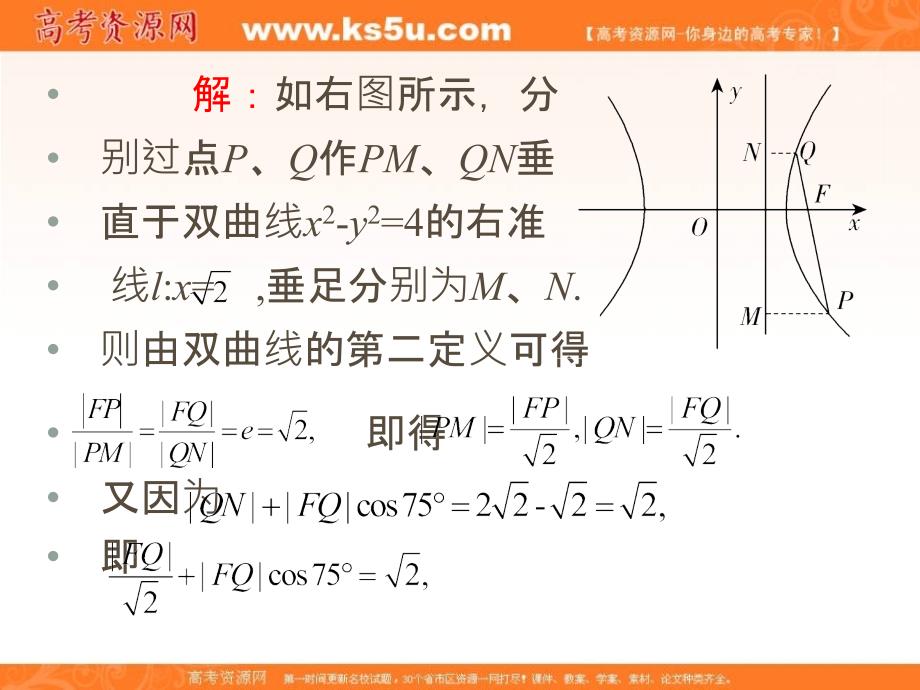 高考数学第1轮总复习 8.2双曲线（第2课时）课件 文（广西专版）_第3页