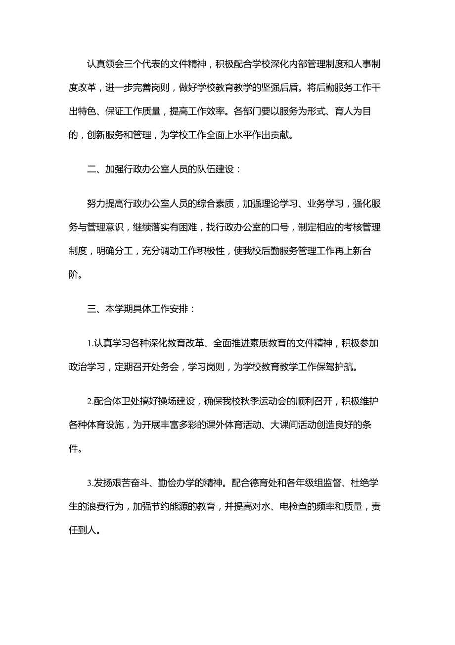 【办公室工作计划】大学生办公室个人工作计划_第4页