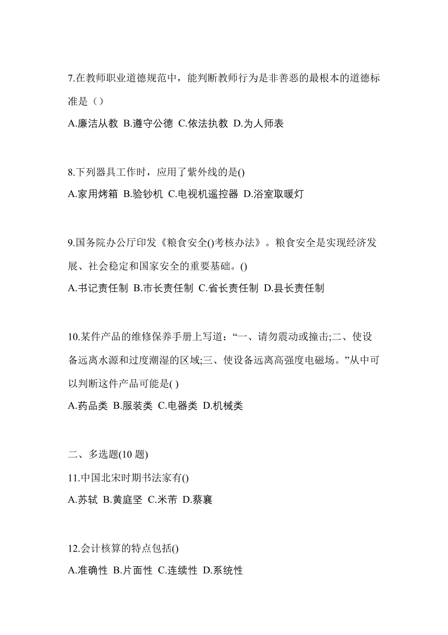 湖北省鄂州市高职单招2021-2022年综合素质自考模拟考试(含答案)_第2页