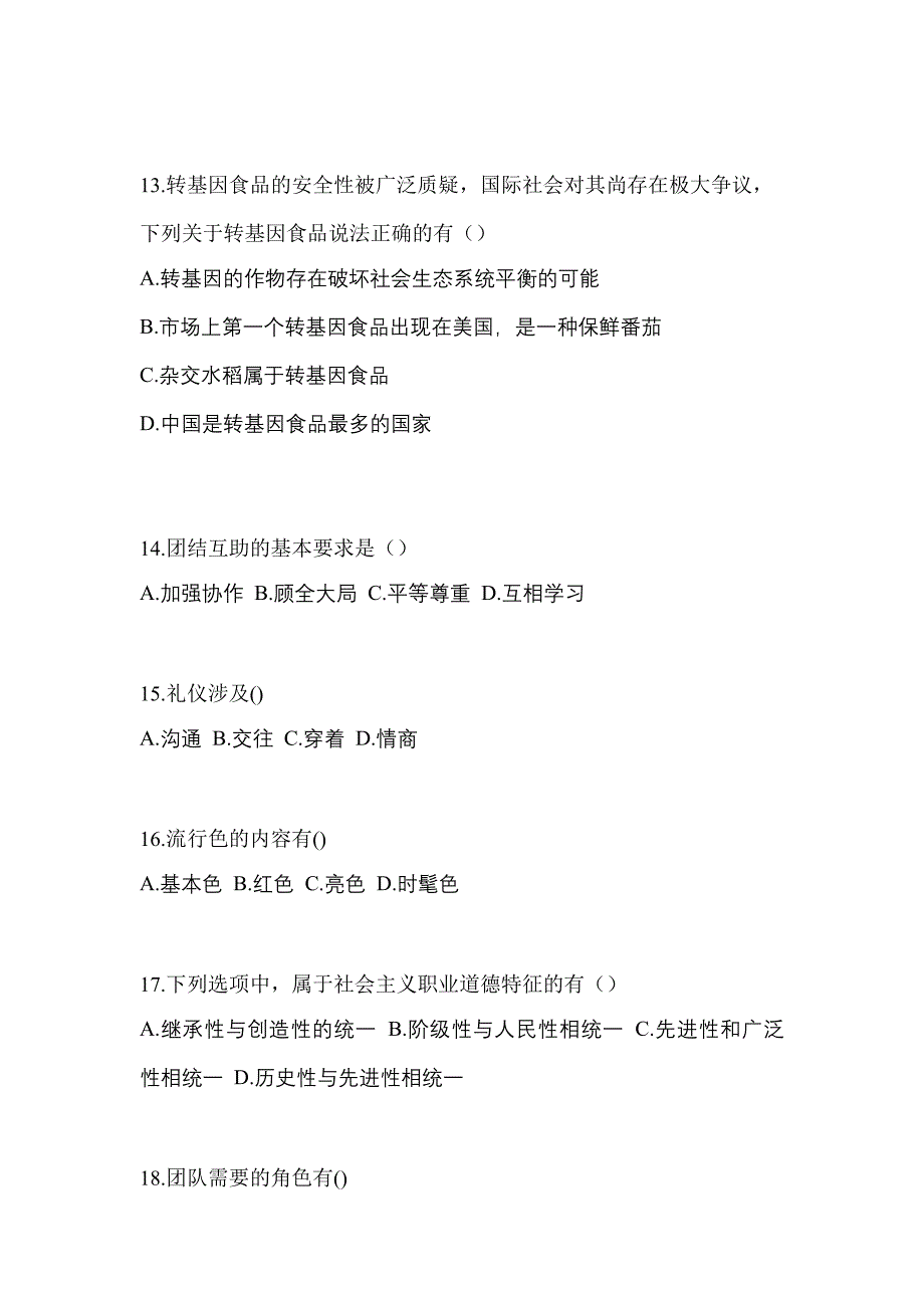 湖北省鄂州市高职单招2021-2022年综合素质自考模拟考试(含答案)_第3页