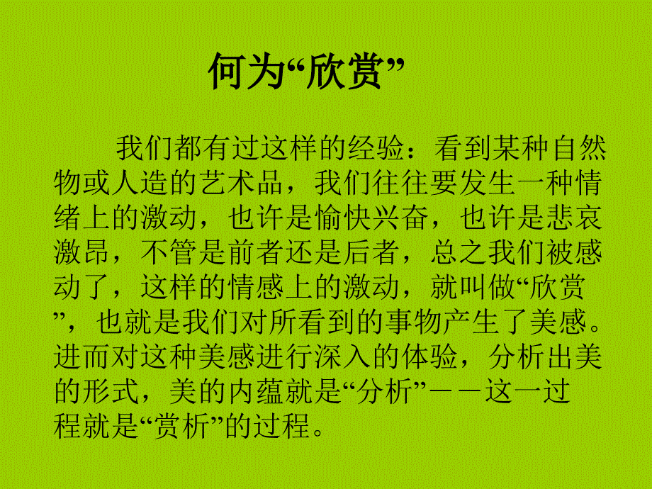 文学欣赏概说_第3页