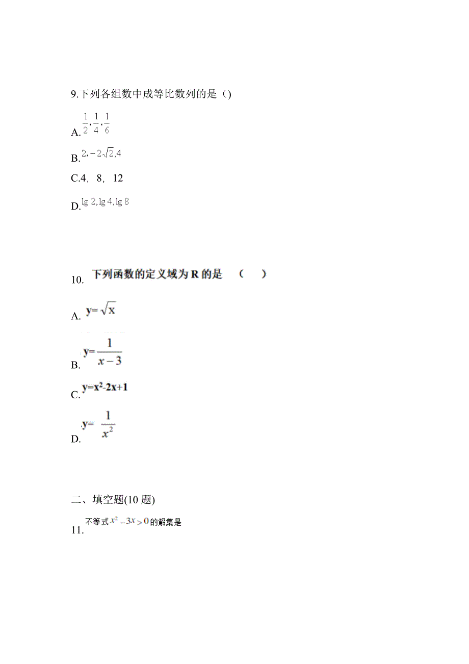 湖南省张家界市高职单招2023年数学模拟练习题三及答案_第3页