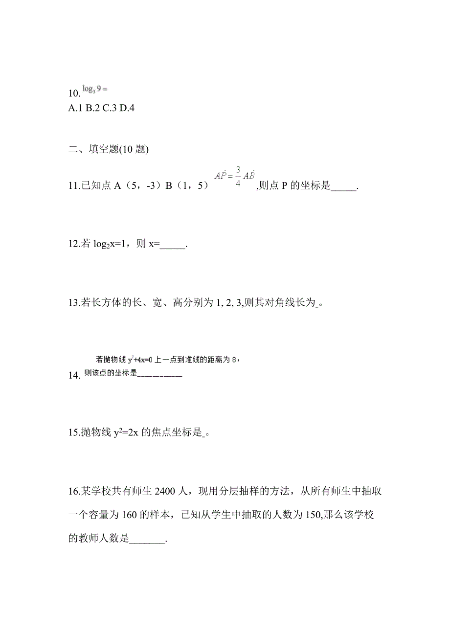 湖北省荆州市高职单招2022-2023年数学自考预测试题(含答案)_第3页