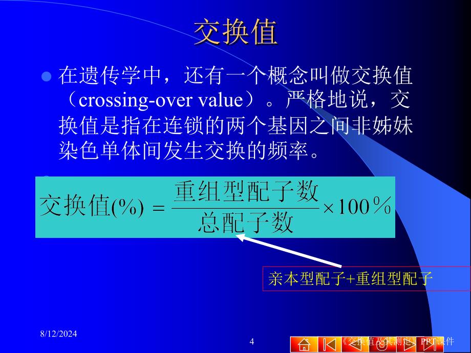 交换值及其测定课件_第4页