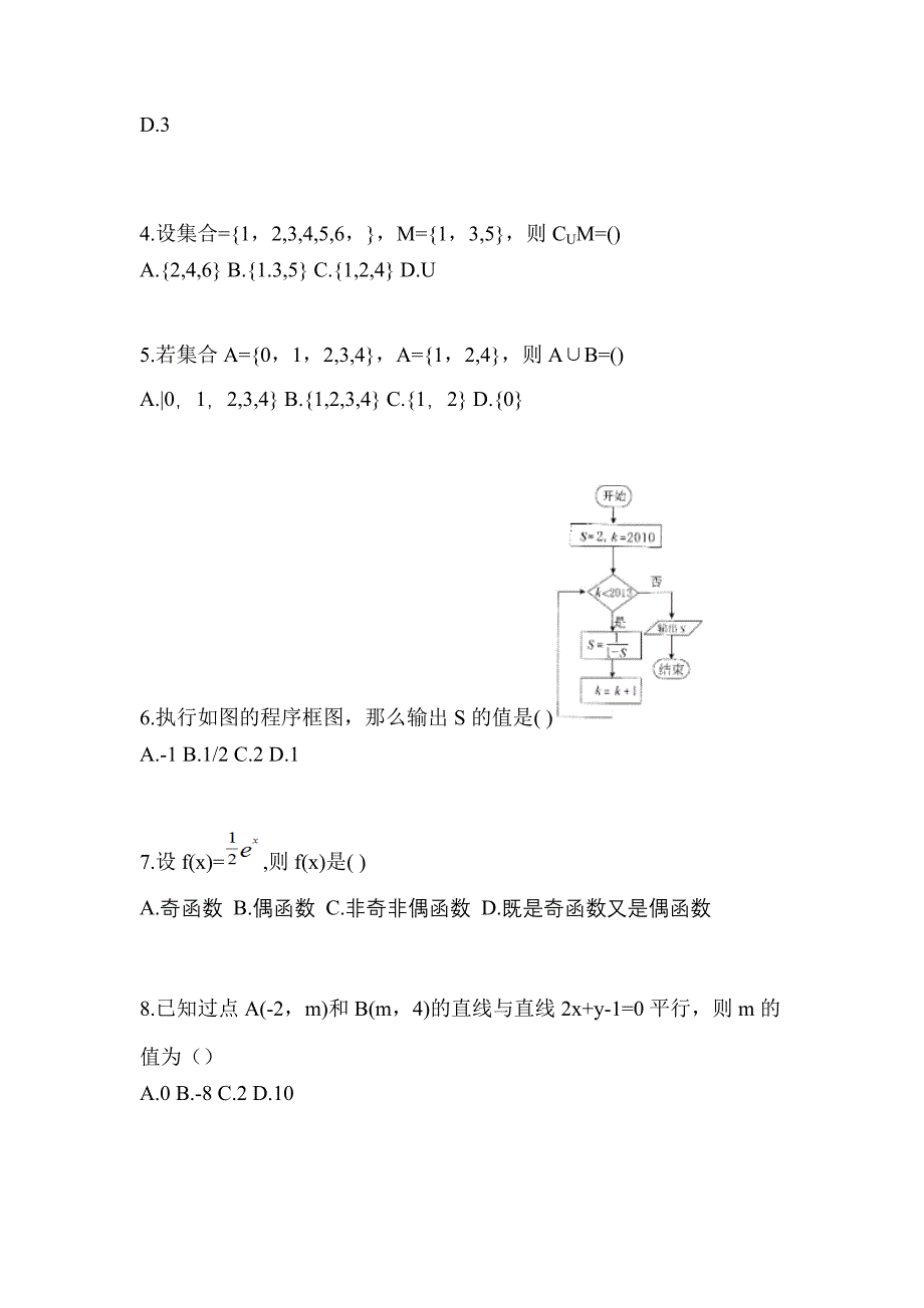 福建省厦门市高职单招2023年数学模拟试卷及答案_第2页