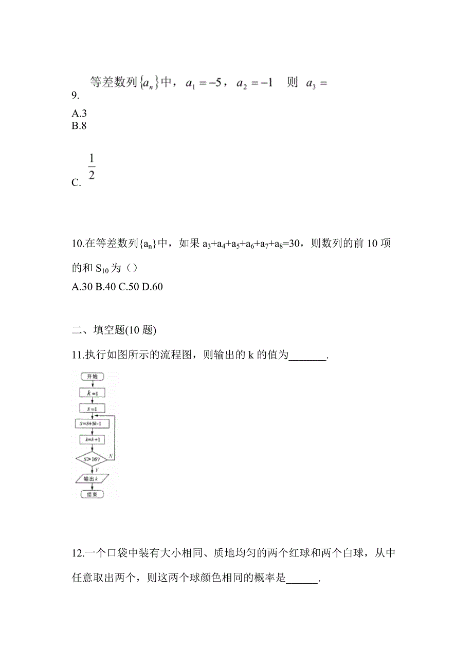 福建省厦门市高职单招2023年数学模拟试卷及答案_第3页