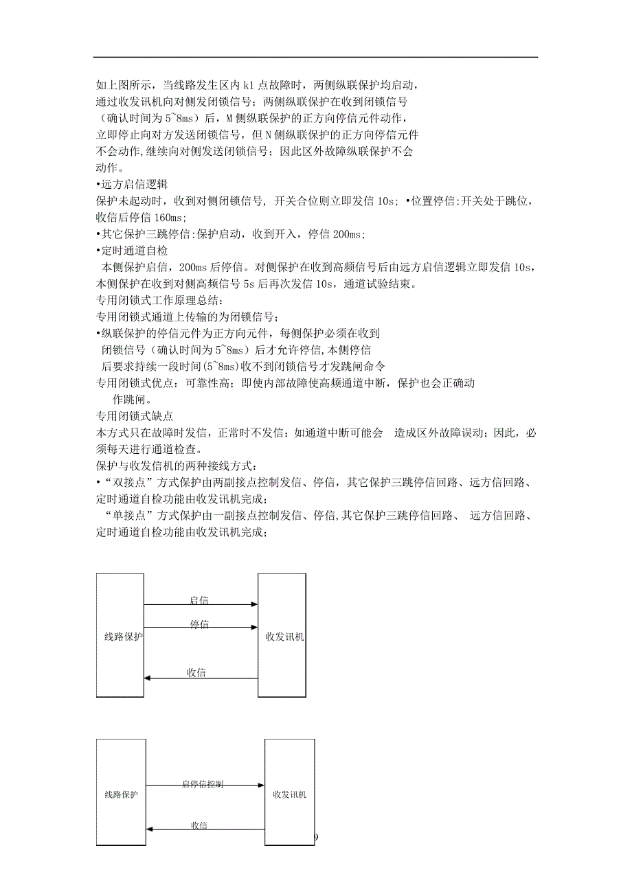 高压线路保护讲解_第2页