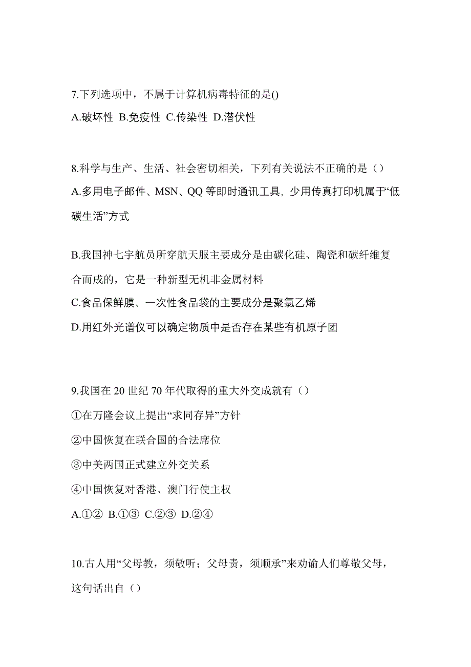 陕西省渭南市高职单招2022年综合素质自考真题(含答案)_第2页