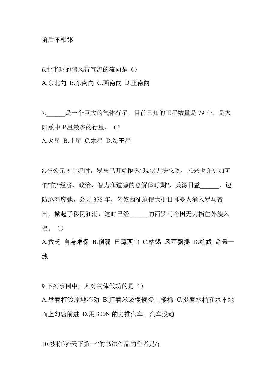 辽宁省盘锦市高职单招2023年综合素质模拟练习题三及答案_第3页