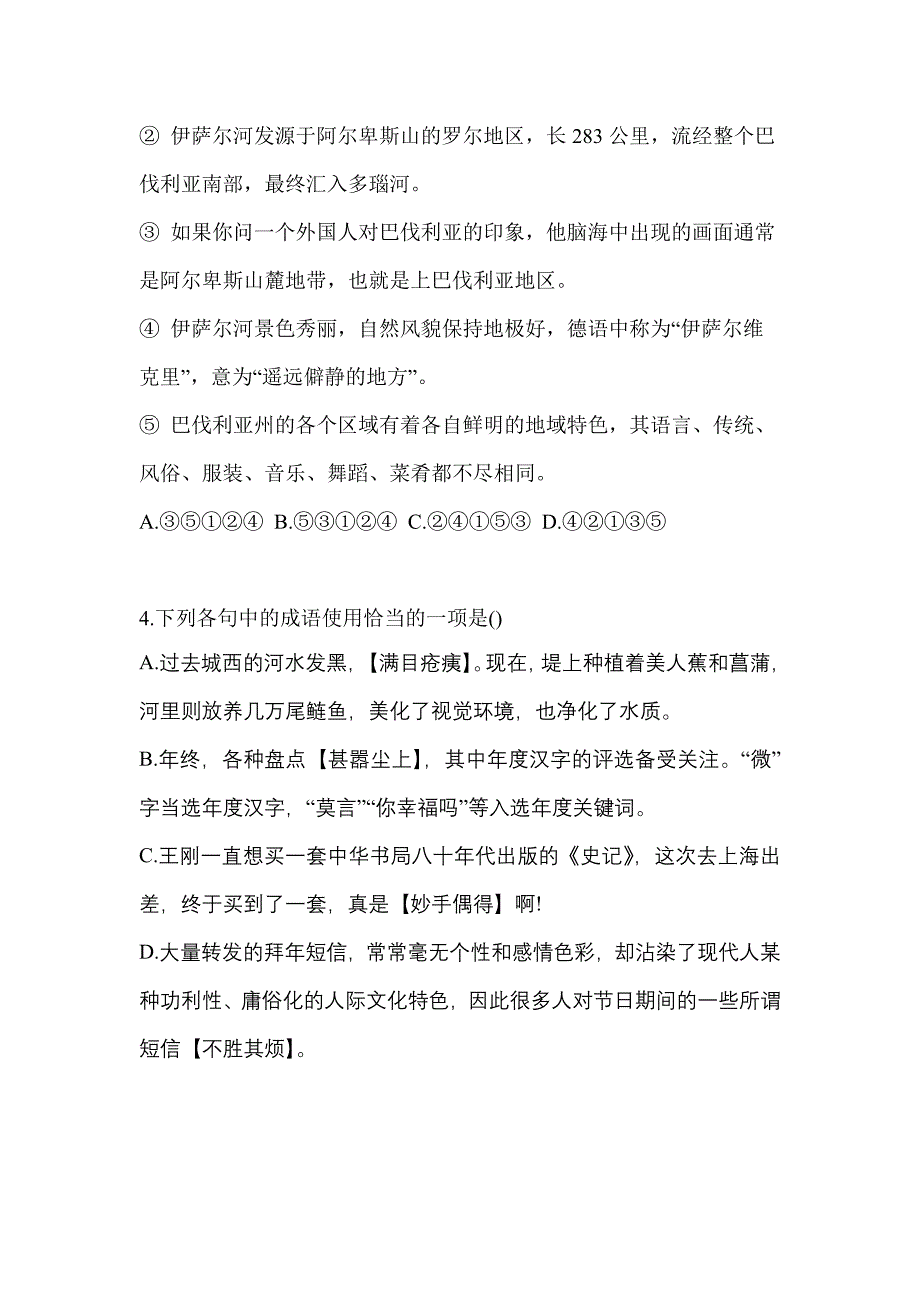 福建省厦门市高职单招2022-2023年语文第一次模拟卷(含答案)_第2页