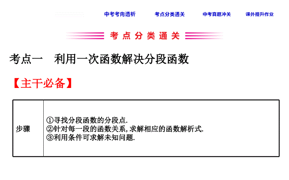 中考数学一轮复习课时练习课件课时17 一次函数的应用 (含答案)_第3页