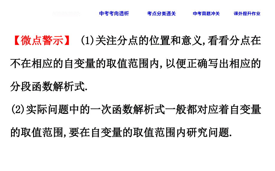 中考数学一轮复习课时练习课件课时17 一次函数的应用 (含答案)_第4页