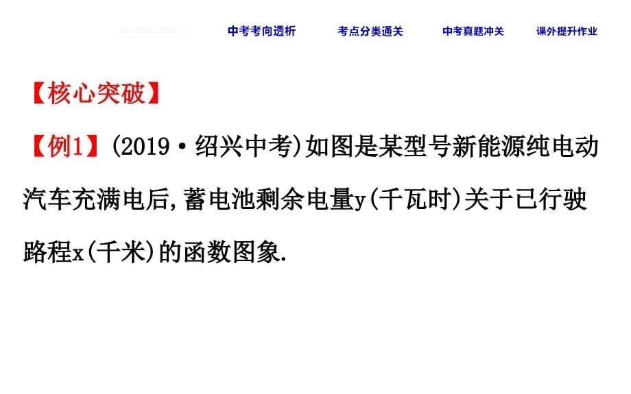 中考数学一轮复习课时练习课件课时17 一次函数的应用 (含答案)_第5页