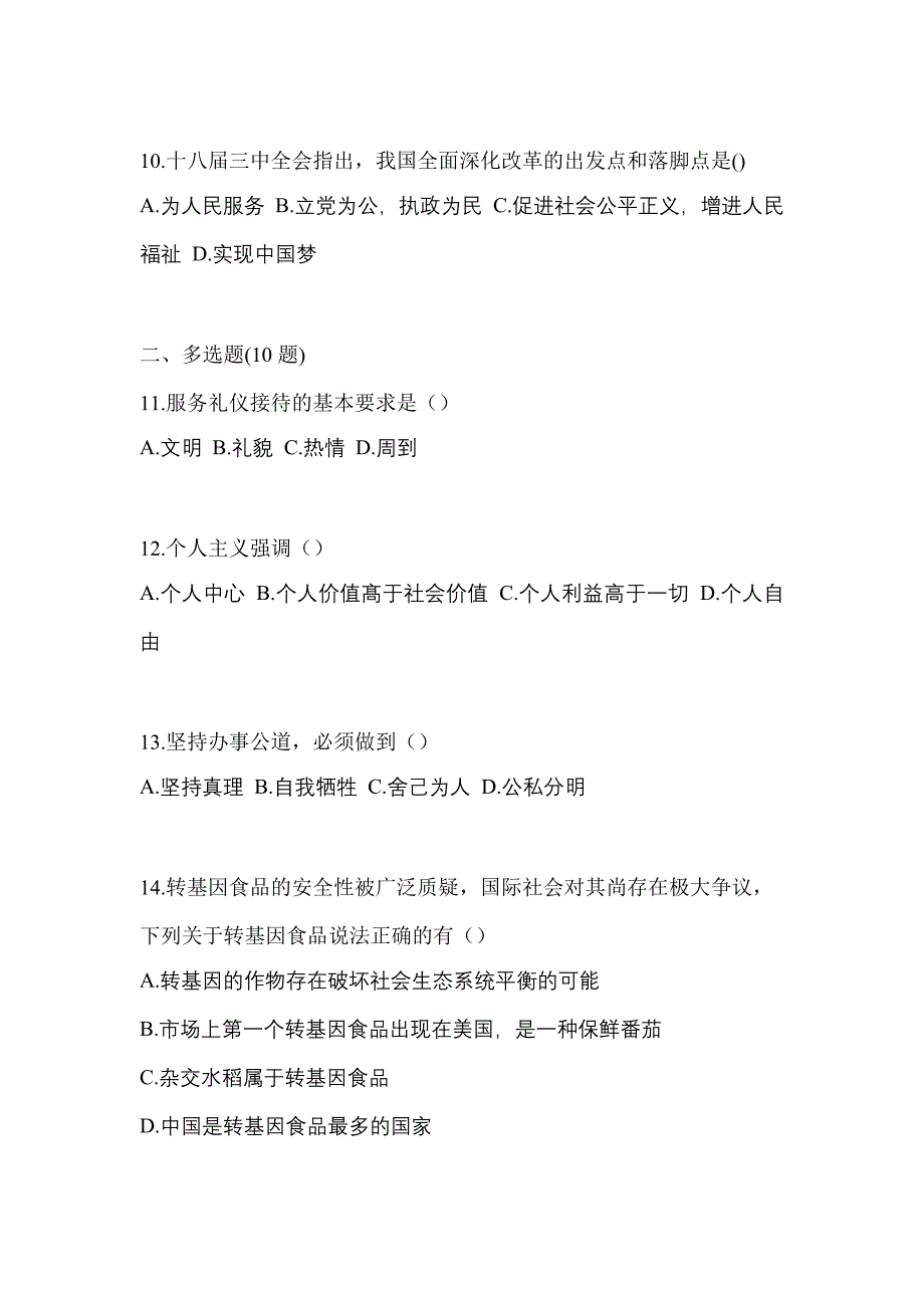 湖北省黄冈市高职单招2022-2023年综合素质自考真题(含答案)_第3页