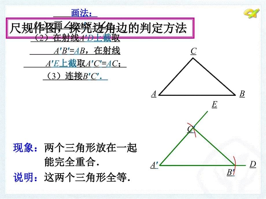 全等三角形的判定2_第5页