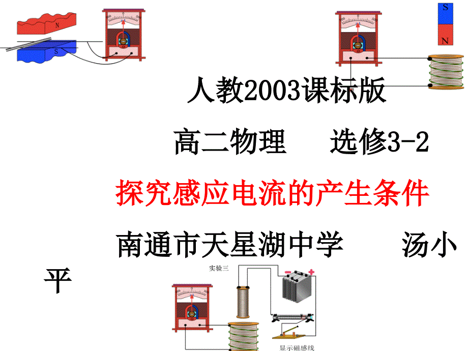 42探究电磁感应的产生条件_第1页